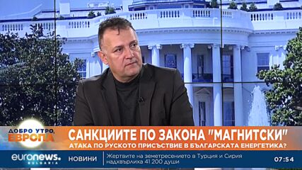 Експерт: България трябва да се отърси от руското влияние в енергетиката