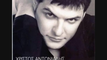 Xristos Antoniadis - Mono Esi