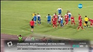 Феновете на ЦСКА погнаха футболистите на Ашдод