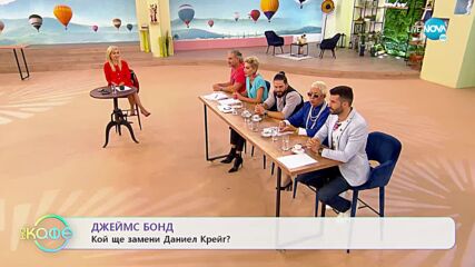 Кой ще замени Даниел Крейг в новия Джеймс Бонд? - „На кафе” (06.10.2022)