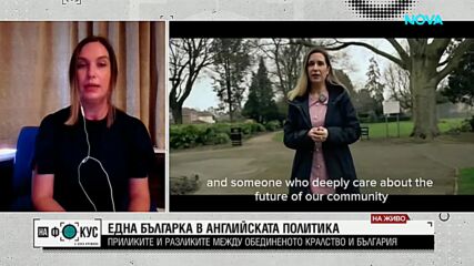„Няма значение откъде сме“: Българка с историческа победа на местните избори във Великобритания