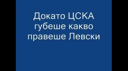 Клипче Гавра С Цска 