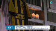Почетоха Илиян Филипов в 19:12 часа на "Колежа"