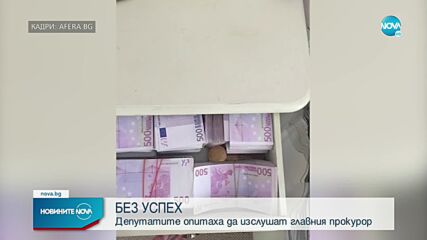 Гешев се яви в антикорупционната комисия в НС, ДПС напуснаха заседанието