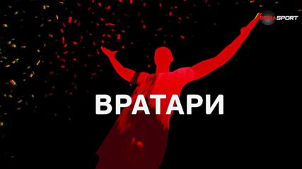 Вратарите на 1-и кръг в efbet Лига