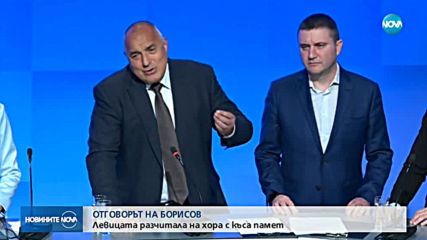 Борисов призова съпартийците си да не допускат БСП да спечели властта