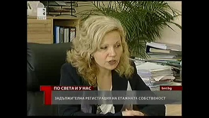 Проблеми с етажната собственост 
