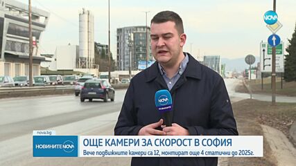 Още камери за скорост в София: Къде нарушителите са най-много?