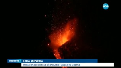 ЗРЕЛИЩНО: Вулканът Етна изригна мощно