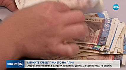 Депутатите окончателно гласуваха новите мерки срещу прането на пари