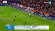 Галатасарай - Барселона 1:4 /репортаж/