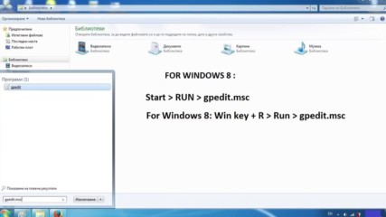 Как да премахнем екрана за заключване - Lock screen - при Windows 7 / 8
