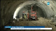 Прокопаха най-новия тунел на метрото