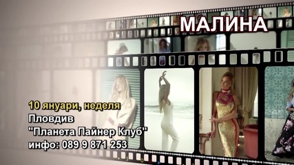 Малина - 10.01.2016-реклама