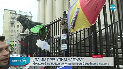 „ДА ИМ ПРЕЧУПИМ ЧАДЪРА!”: Флашмоб пред Съдебната палата в София