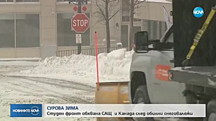 Десетки хиляди домакинства са без ток заради зимната буря в САЩ