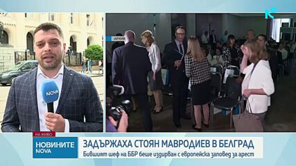 Задържаха бившия управител на ББР Стоян Мавродиев в Белград