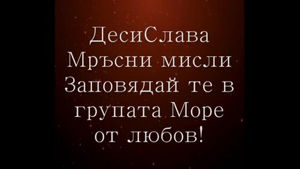 Десислава - Мръсни поръчки 