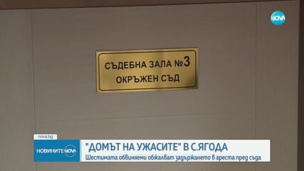 Остава в ареста соченият за организатор на мрежата от нелегални хосписи в Ягода