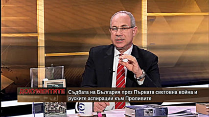 „Документите“ с Антон Тодоров – 29.02.2020 (част 3)