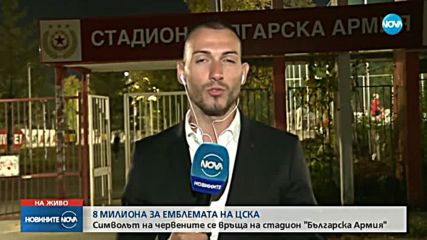 ЕМБЛЕМАТА НА ЦСКА: "Ред енимълс" я купи за 8 милиона лева