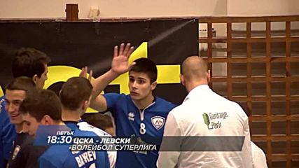 Волейбол: ЦСКА – Левски на 17 ноември по DIEMA SPORT 2