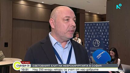 Елитът на световната неврохирургия обучава млади лекари в София