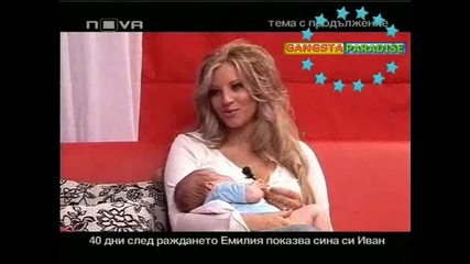 40 дни след раждането Емилия показва сина си Иван - Горещо 05.07.08