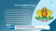 Учители, участвали в НВО за 7 и 10 клас, все още чакат възнагражденията си