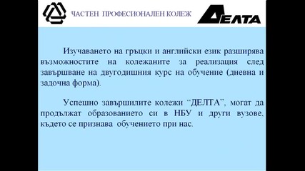 Делта - 2010