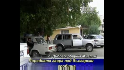 Поредната гавра над български гробове [тв Скат 13.08.09г]