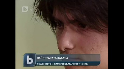 Български ученик реши най-трудната задача - Бтв Новините