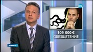 Изказване на Цветанов ще струва на държавата 109 000 евро