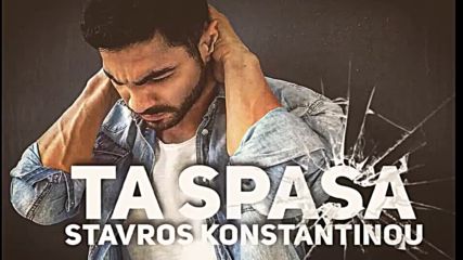 2016 New Ta Spasa - Stavros Konstantinou - Sk New Digital Single 2016