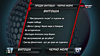 Витоша с нов опит да излезе от дупката срещу Морето