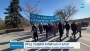 Протест и контрапротест пред сградата на общината в Минерални бани
