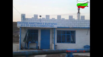 Не Бивали Откачени Картинки От България