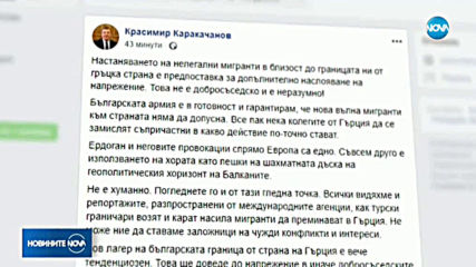 Каракачанов: Неразумно е настаняването на мигранти до границата ни