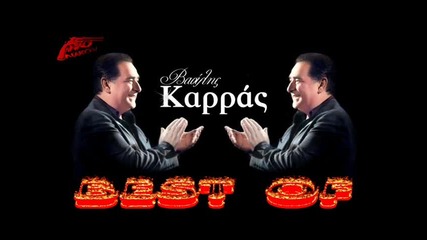Vassilis Karras - Best Of
