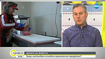 Защо поскъпват основни хранителни продукти?