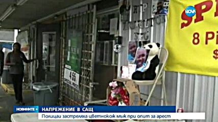 Поредно убийство на цветнокож от полицаи разтърси САЩ