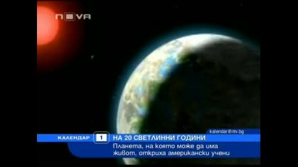 Учени откриха планета подобна на земята