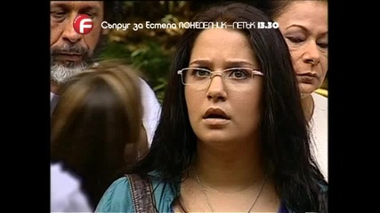 Съпруг за естела - понеделник - петък от 13, 30ч.