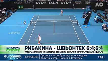 Спортни новини, 22.01.2023 - обедна емисия