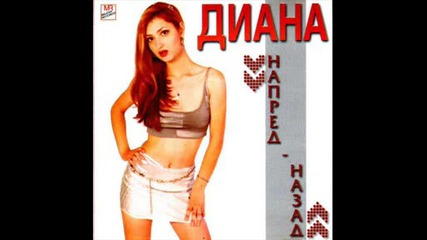 Диана - Напред Назад