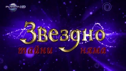 Звездно - 193, 1 31.03.2014