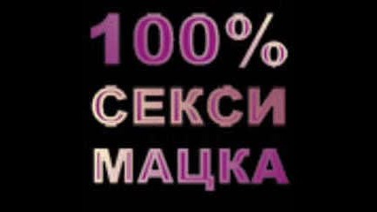 Cristi Dules si Madalina - Nainini Naini (сиана - Най- Доброто)