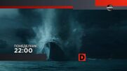 "Операция Морски вълк" на 14 септември, понеделник от 22:00 ч. по DIEMA