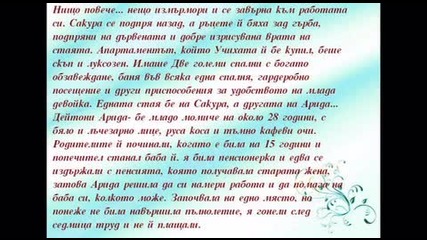 Метресата {gaasaku} + 18 част 4 