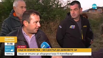 Над 50 семейства от Асеновград останаха без път към домовете си